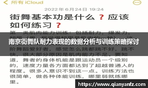 南京街舞队耐力表现的数据分析与训练策略探讨